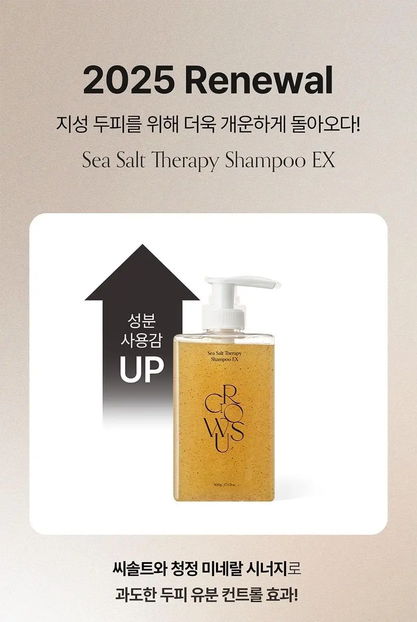 [유분 컨트롤 UP] 그로우어스 씨솔트 테라피 샴푸 EX 500g 기획(+샴푸 50g 증정) 상세페이지 3